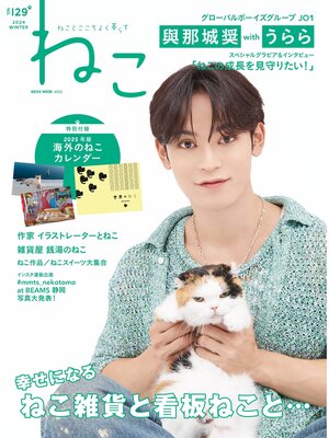 cover image of ねこ129号